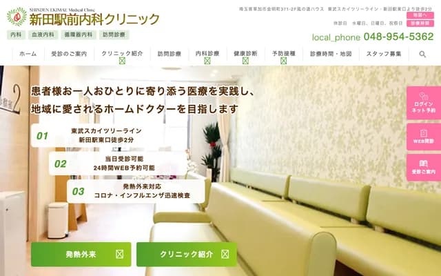 Shitta Ekimae Internal Medicine Clinic