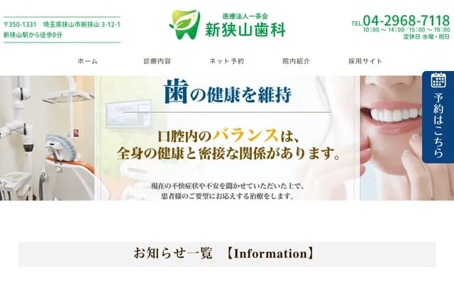 Shin-Sayama Dental - Shin-Sayama, Sayama, Saitama