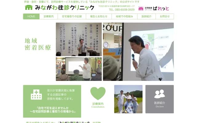 Minagawa Home Visit Clinic