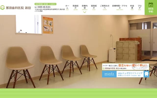 Nasu Dental Clinic Shinden