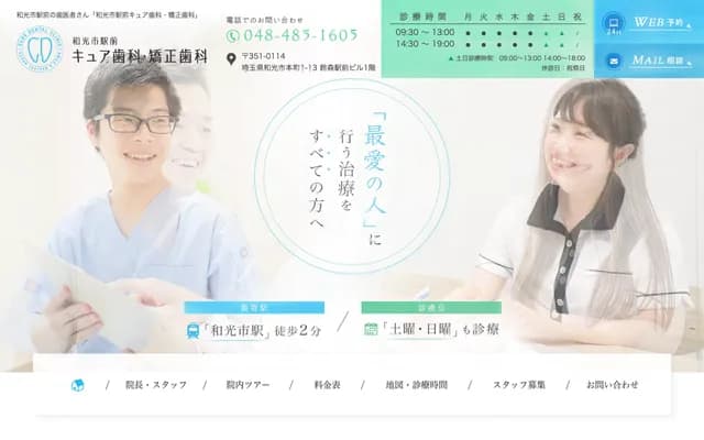 Wakoshiekimae Cure Dental & Orthodontics