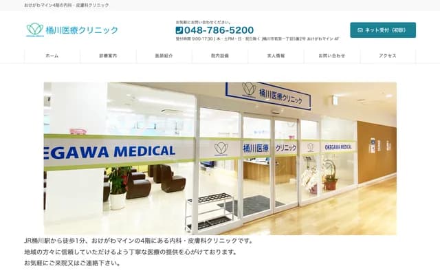 Okegawa Medical Clinic