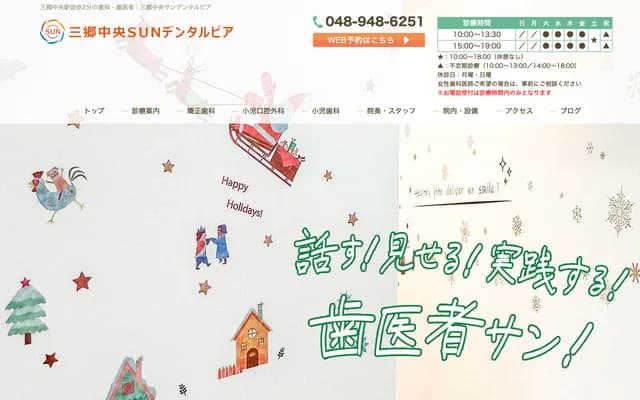 Misato Chuo SUN Dental Pia