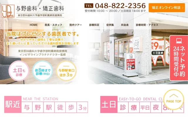 Yono Dental & Orthodontics - 2-15-3 Kamikizaki, Urawa-ku, Saitama