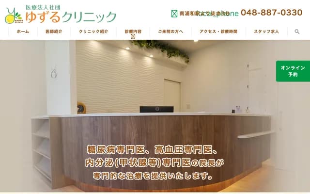 Yuzuru Clinic - 201, 2-44-7 Minami-Urawa, Minami-ku, Saitama