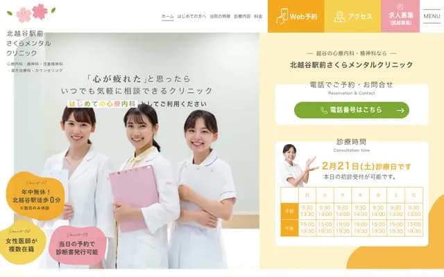 Kita-Koshigaya Ekimae Sakura Mental Clinic