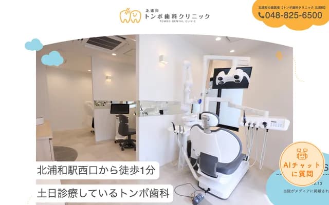 Tombo Dental Clinic Kita-Urawa - 4-3-5 Kita-Urawa, Urawa-ku, Saitama