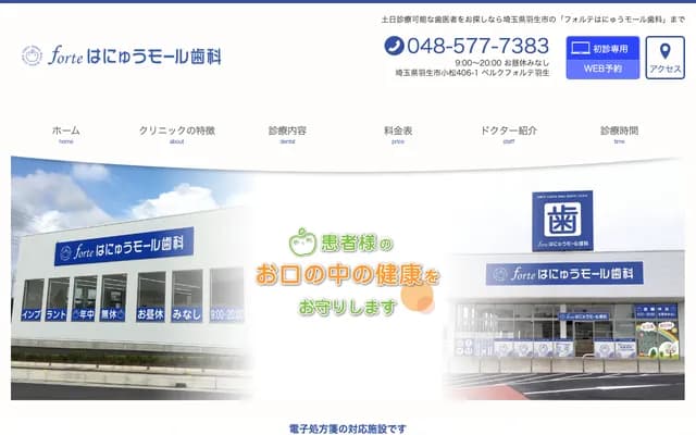 Forte Hanyu Mall Dental - 406-1 Komatsu, Hanyu, Saitama