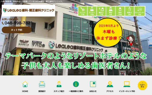 LeaLea Dental Orthodontics Clinic - Chuo, Yashio, Saitama