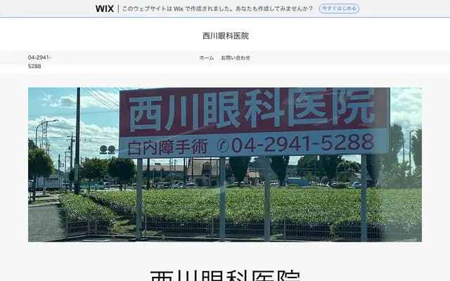 Nishikawa Ophthalmology Clinic