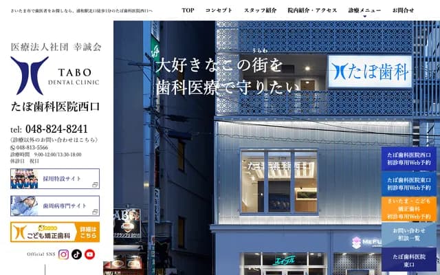 Tabo Dental Clinic Nishiguchi - 1-1-14 Nakamachi, Urawa-ku, Saitama, Saitama
