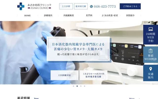Asaka Internal Medicine Clinic