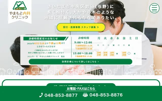 Yamamoto Internal Medicine Clinic - 4-16-14-1 Suzuya, Chuo-ku, Saitama, Saitama