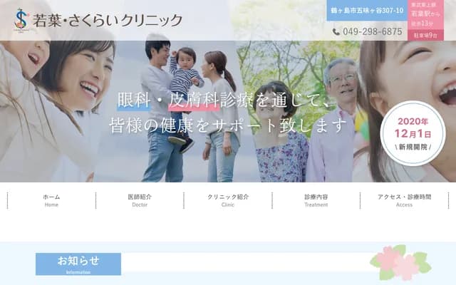 Wakaba Sakurai Clinic