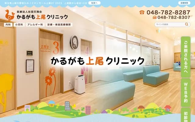 Karugamo Ageo Clinic