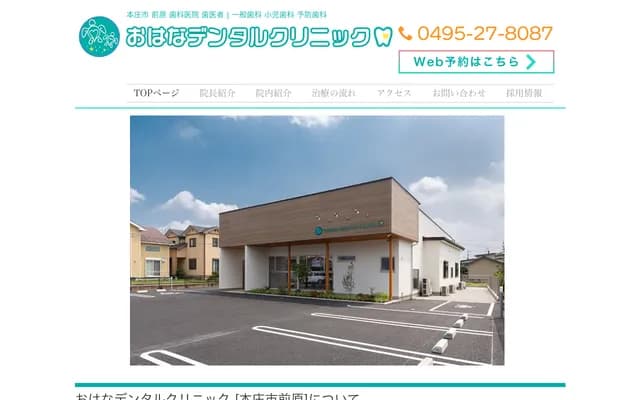 Ohana Dental Clinic - 1-11-23 Maehara, Honjo, Saitama