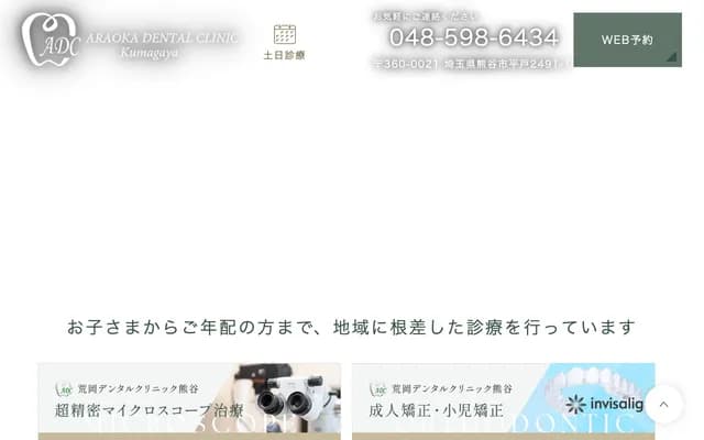Araoka Dental Clinic Kumagaya - 2491-1 Hirato, Kumagaya, Saitama