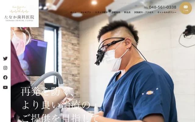 Tanaka Dental Clinic