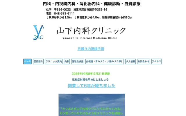 Yamashita Internal Medicine Clinic - 335-16 Kokusaiji, Fukaya, Saitama