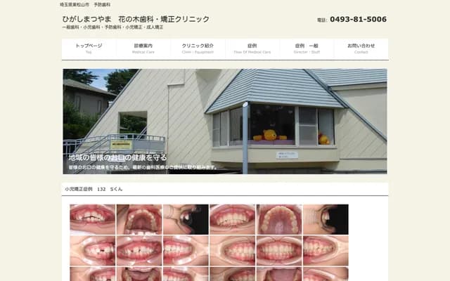 Higashimatsuyama Hananoki Dental & Orthodontic Clinic - 2-6-2 Matsuyamamachi, Higashimatsuyama, Saitama