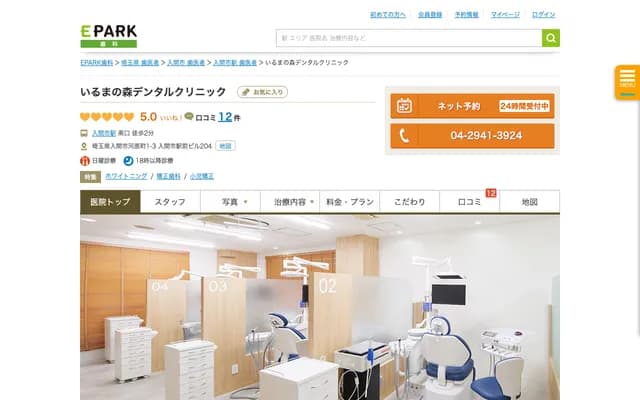 Irumashi Ekimae Building Dental Clinic