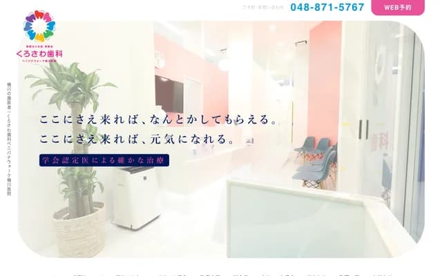 Kurosawa Dental Benibana Walk Okegawa Clinic