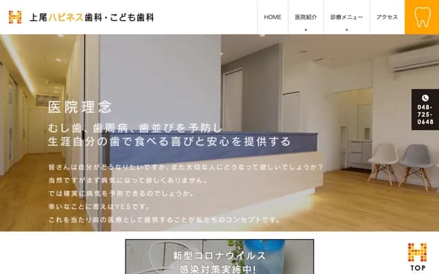 Ageo Happiness Dental & Pediatric Dental - 620-12 Koshikiya, Ageo, Saitama