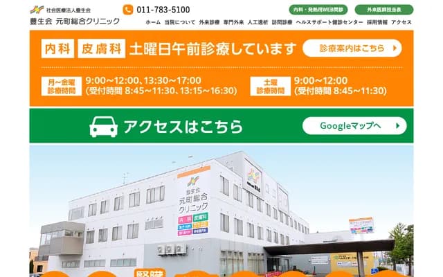 Hoseikai Motomachi General Clinic