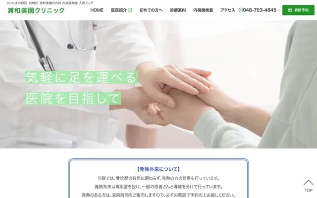 Urawa Misono Clinic - 1-2-12 Misono-Higashi, Iwatsuki-ku, Saitama, Saitama