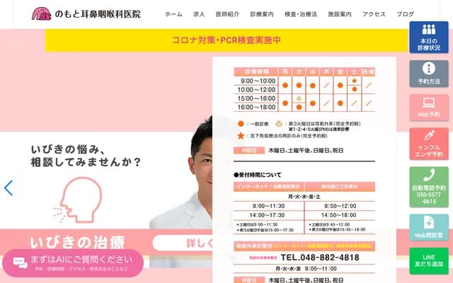 Nomoto ENT Clinic - 3-3-22 Otagokubo, Midori-ku, Saitama, Saitama