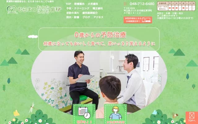 Muramatsu Otona Kodomo Dental Clinic - 5-14-10 Higashi-Urawa, Midori-ku, Saitama, Saitama