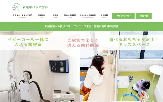 Shin-Koshigaya Haruno Dental Clinic - 2-13-2 Shin-Koshigaya, Koshigaya, Saitama