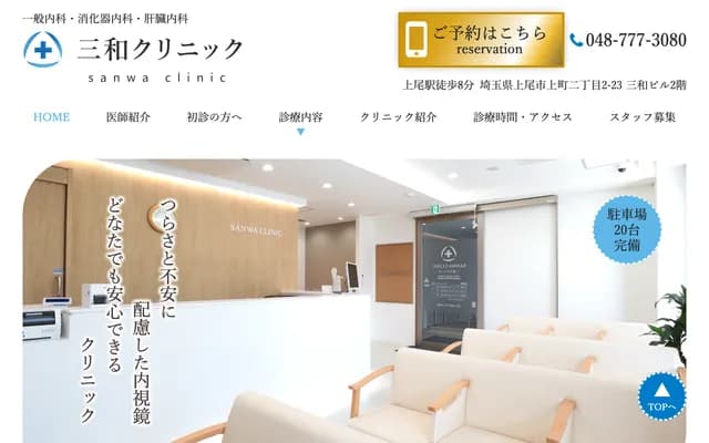 Sanwa Clinic - 2F Sanwa Building, 2-2-23 Kamicho, Ageo, Saitama