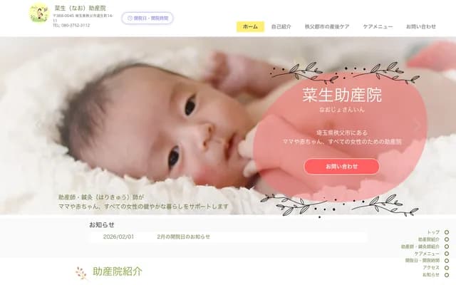 Nao Midwifery Clinic