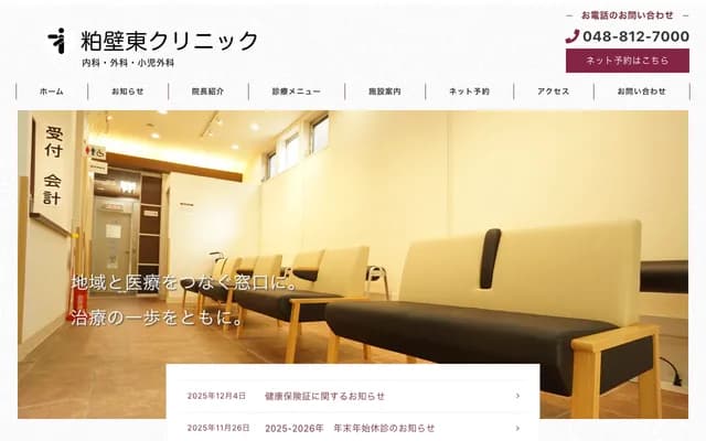 Kasukabe Higashi Clinic - Kasukabe Higashi, Kasukabe, Saitama