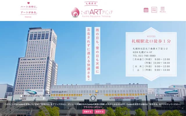 Sapporo ART Clinic
