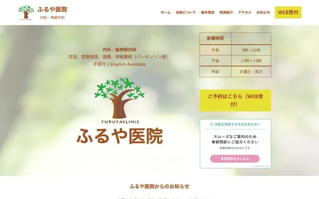 Furuya Clinic