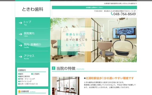 Tokiwa Dental - Tokiwa, Urawa-ku, Saitama, Saitama