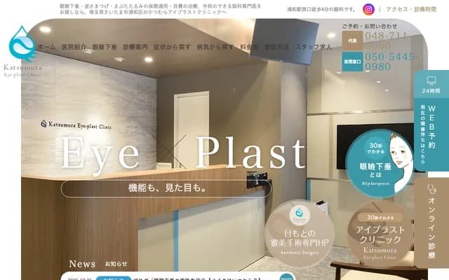 Katsumura Eye Plus Clinic - 1-3-5 Nakacho, Urawa-ku, Saitama, Saitama