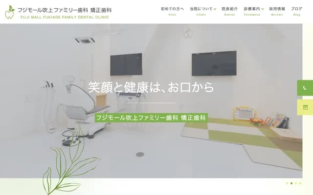 Fuji Mall Fukiage Family Dental Orthodontics