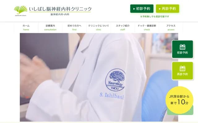 Ishibashi Neurology Clinic