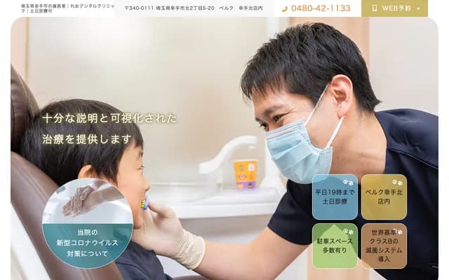 Reo Dental Clinic - 2-5-20 Kita, Satte, Saitama (inside Belc Satte Kita)