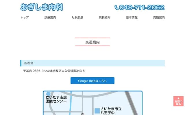 Ogishima Internal Medicine Clinic - 343-5 Okubo Ryoke, Sakura-ku, Saitama, Saitama