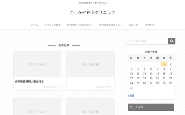 Koshigaya Home Care Clinic