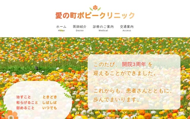Ai no Machi Poppy Clinic - 44 Ainomachi, Konosu, Saitama