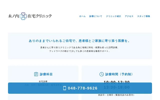 Kinouchi Home Care Clinic - 14-13 Shimohideya Nishi 3-chome, Okegawa, Saitama