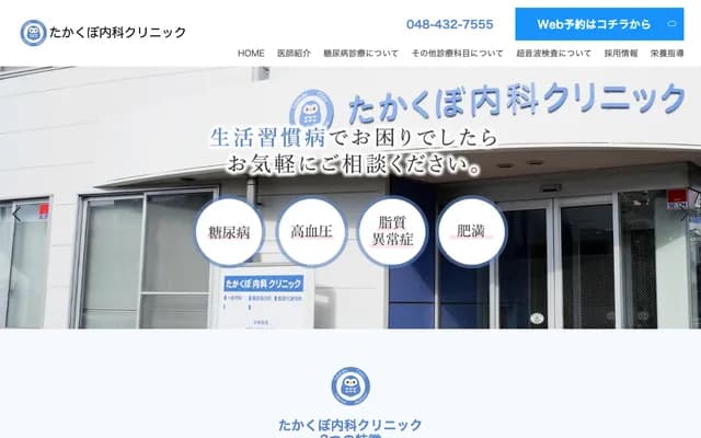 Takakubo Internal Medicine Clinic - 2-9-7 Kitamachi, Warabi, Saitama