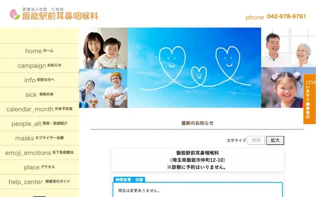 Hanno Ekimae ENT - 12-10 Nakamachi, Hanno, Saitama