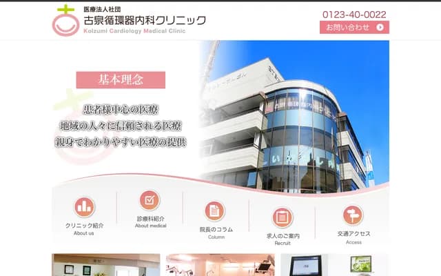 Koizumi Cardiovascular Internal Medicine Clinic