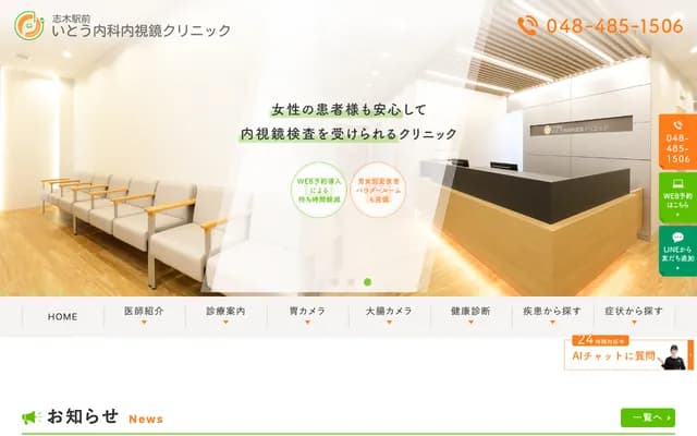 Shiki Ekimae Ito Internal Medicine Endoscopy Clinic